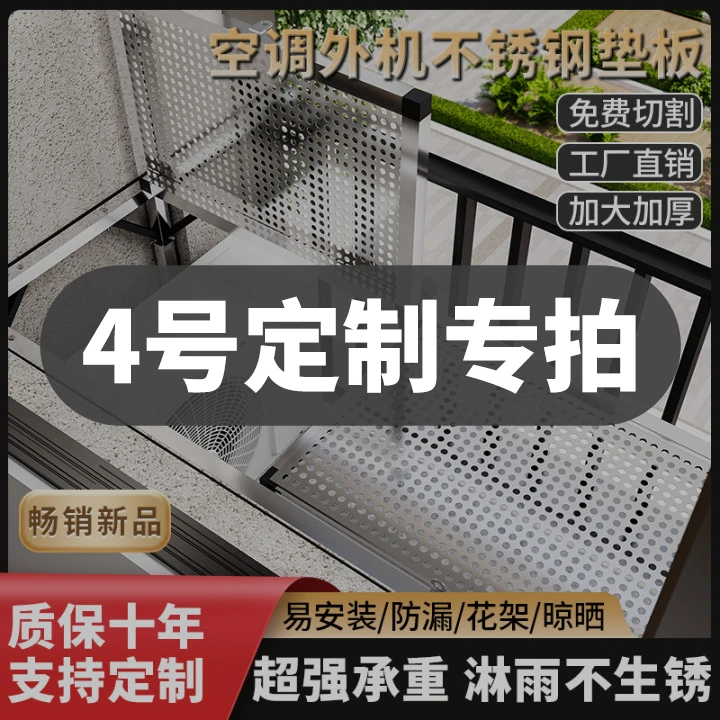 （定制不支持退）空调外机不锈钢隐形阳台隔垫板窗台晾晒养花置物架