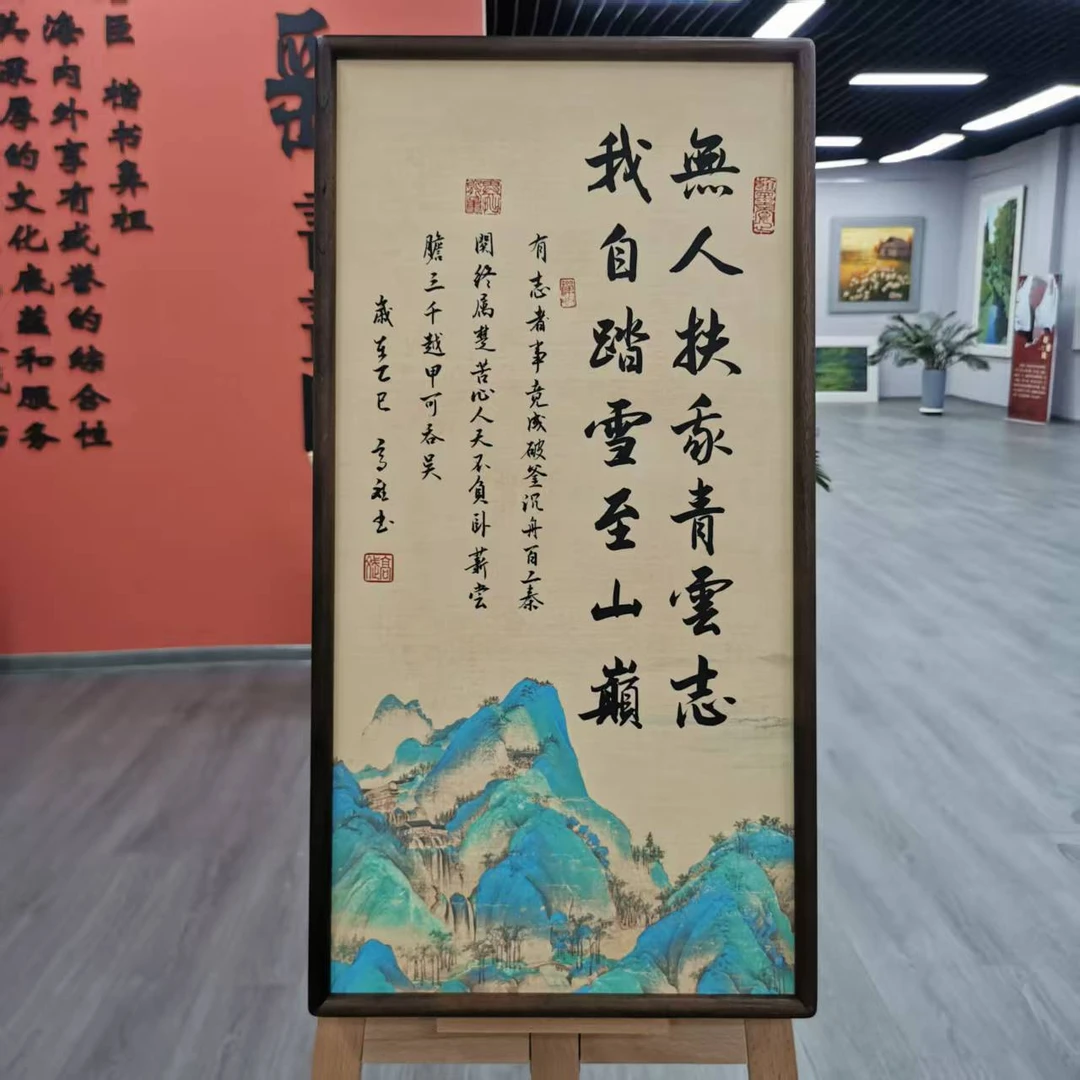 《无人扶我青云志》70×35胡桃木画框-高斌老师精品书法