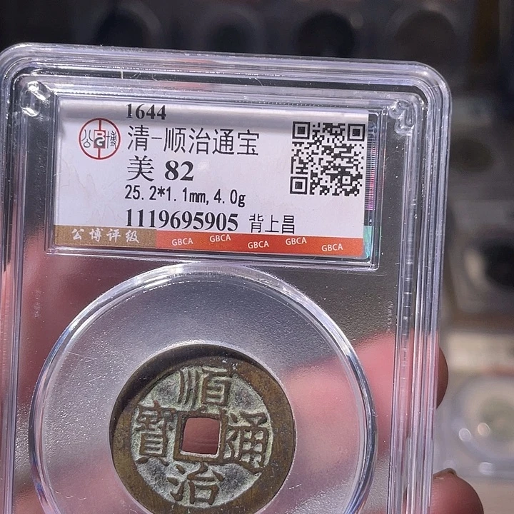 铜EB封装评级盒子币一个5905