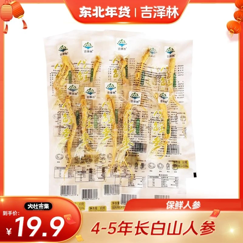 吉泽林人参/园参及其制品10g×10袋