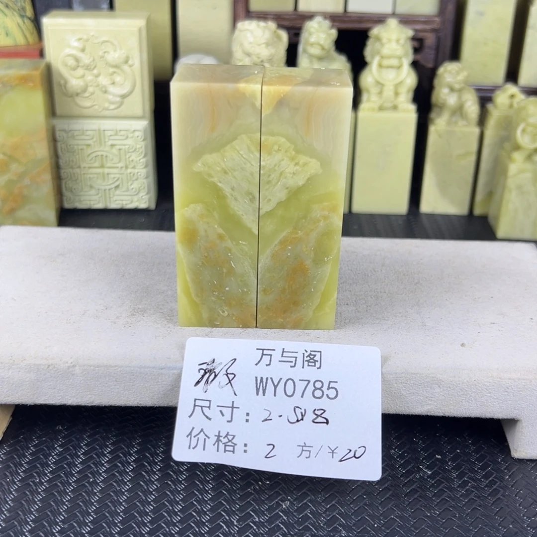 裕***舜青田石青田石印章
