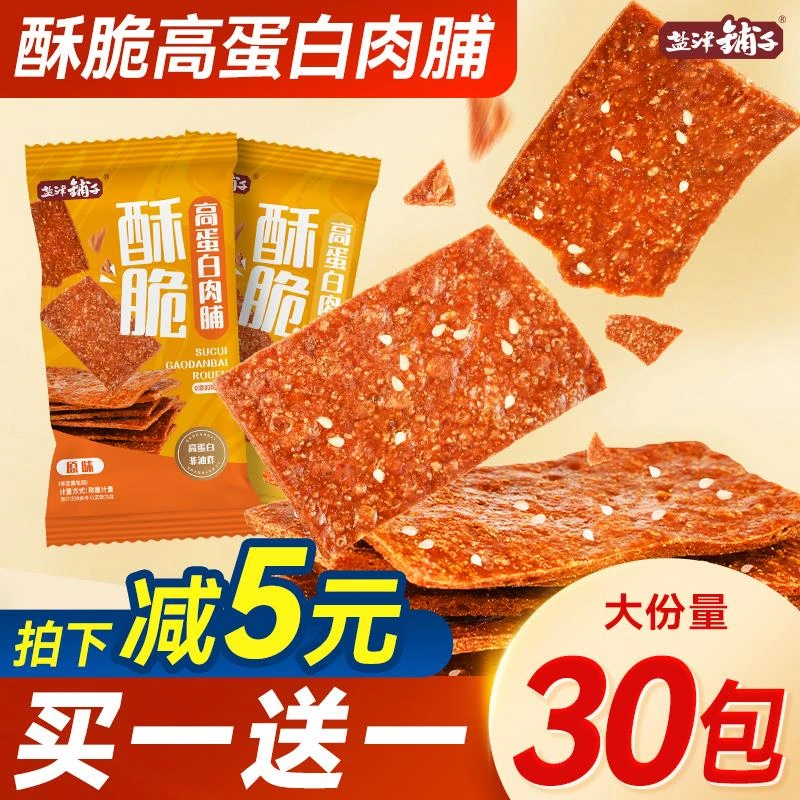 盐津铺子酥脆高蛋白肉脯薄脆肉干解馋休闲网红特产零食