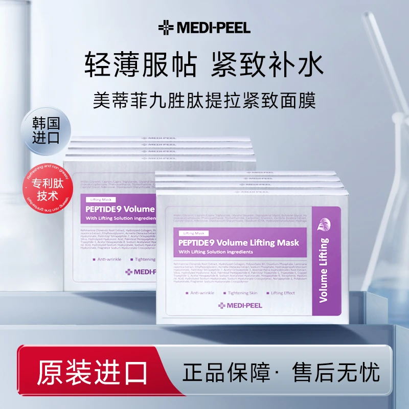 美蒂菲九肽抗皱提拉面膜（到手八盒共40片）可拆盒试用2片