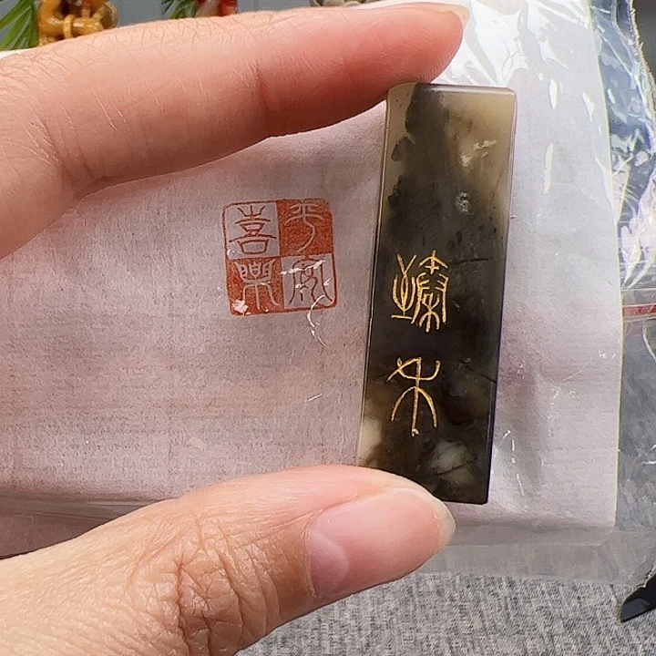 昌化石印石1.5公分闲章闲章