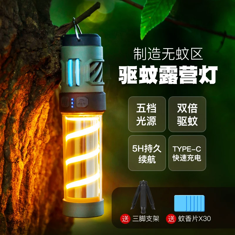 户外灭蚊灯防蚊灯露营灯超长续航营地灯手电筒挂灯照明灯氛围灯