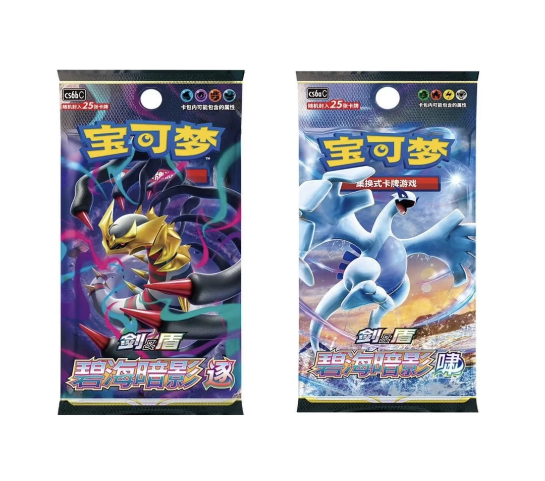 简中宝可梦PTCG8.0碧海暗影 逐/啸(下单默认代拆)