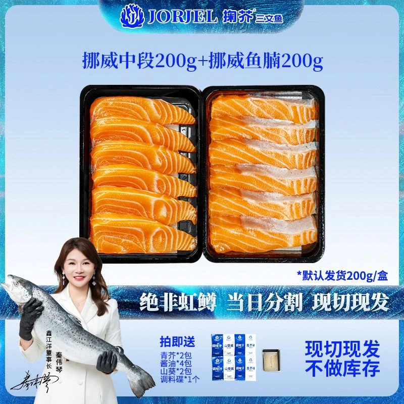 挪威法罗帝王鲑三文鱼冰鲜刺身现切大西洋鲑鱼200g/盒zj