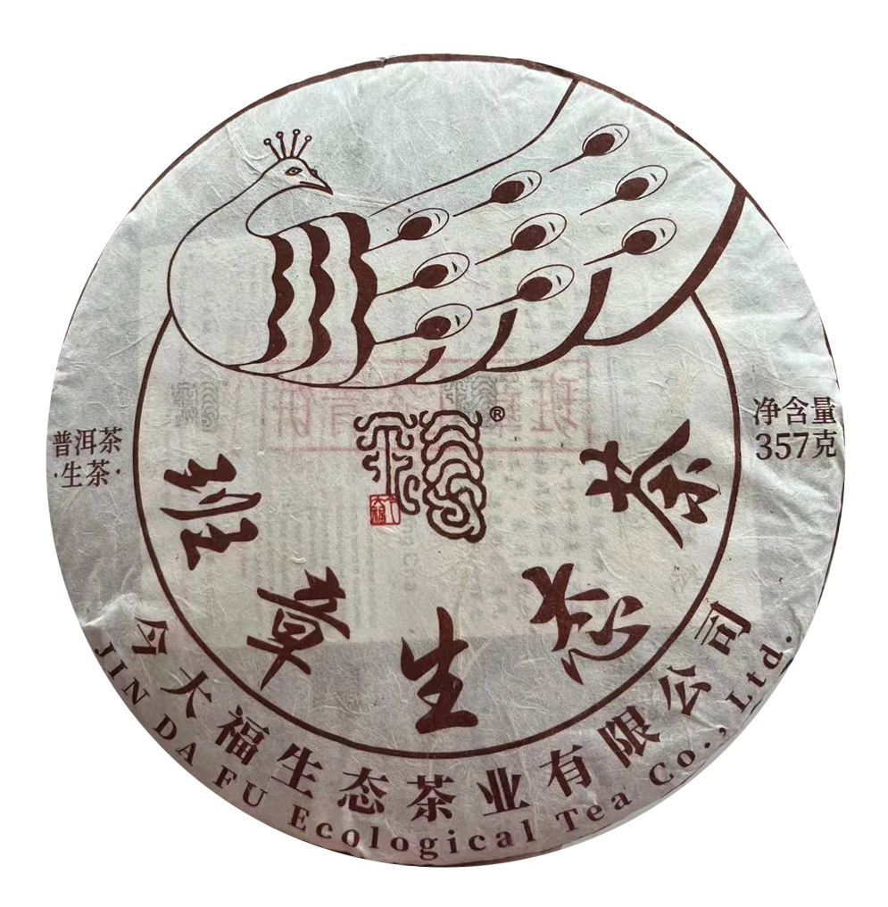 2023年 无星班章孔雀青饼 357克/饼 云南普洱生茶