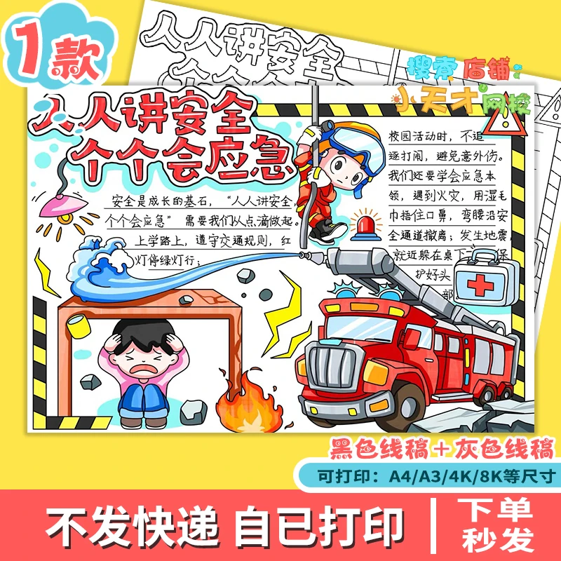 人人讲安全个个会应急手抄报全国安全生产月小报电子版读书卡f303