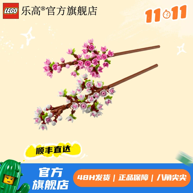 【乐高礼物季】乐高正版积木40725樱花家居摆件好看装饰好物