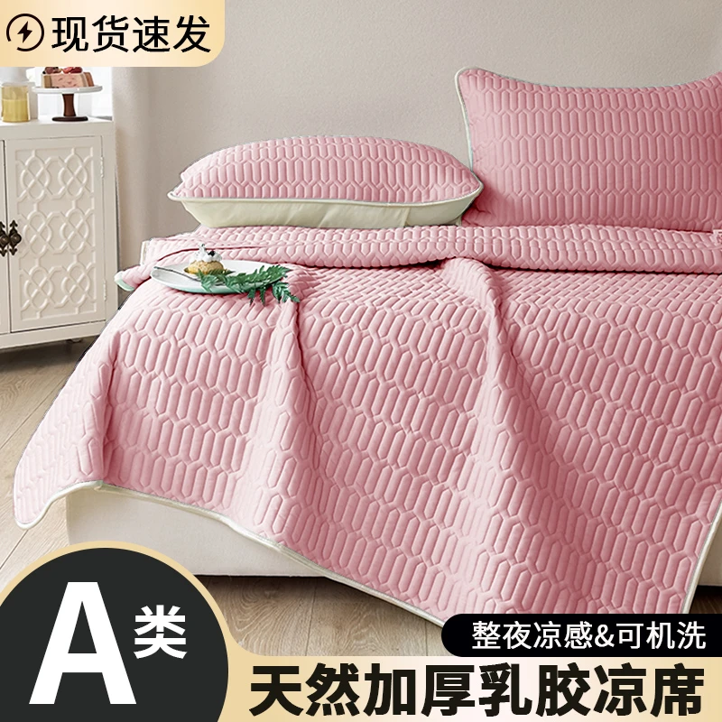 冰丝乳胶凉席单件夏天学生宿舍专用凉席1.5/1.8m冰丝席床单软席子