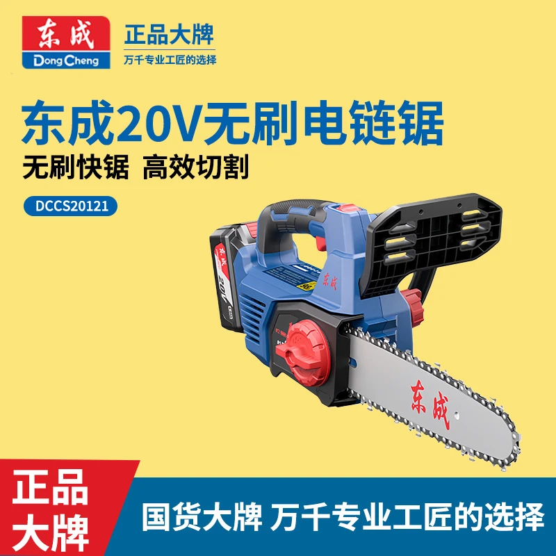 东成锂电电链锯电锯充电式户外无线小型手电伐木链条电据切割锯树