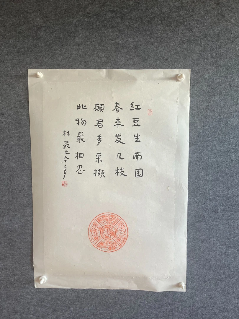 装饰竖副林书法作品