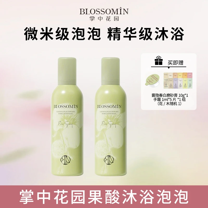 掌中花园果酸泡泡持久留香沐浴露温和清洁滋润保湿留香洗护