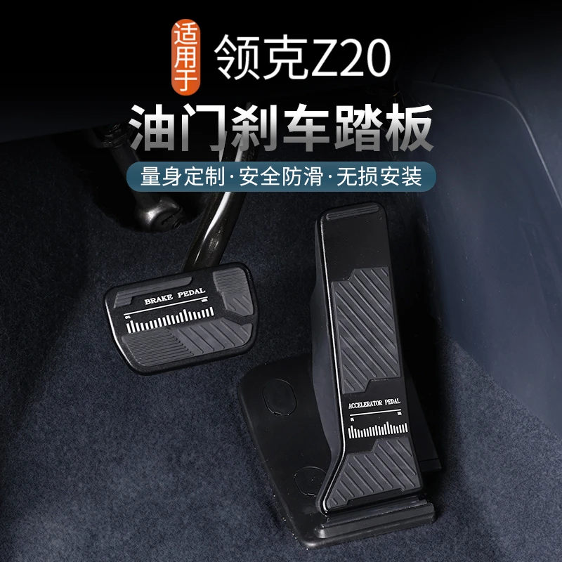 适用领克Z20专用油门踏板防滑刹车休息脚踏板内饰配件用品改装饰