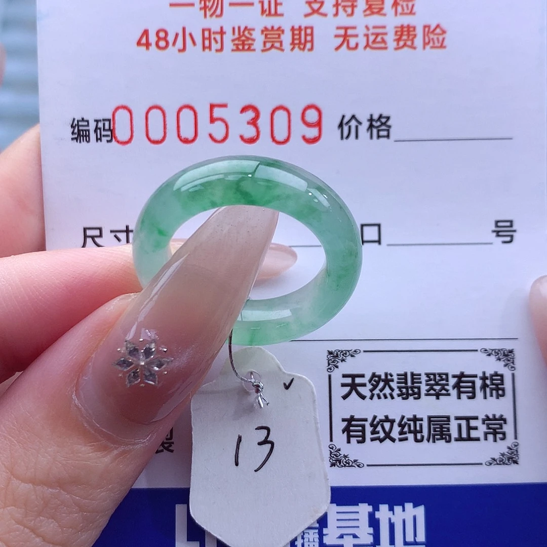 未镶嵌戒指翡翠天然