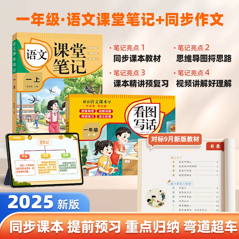 2025年新版课堂笔记一二三四五六年级上册语文教材新课改同步讲解