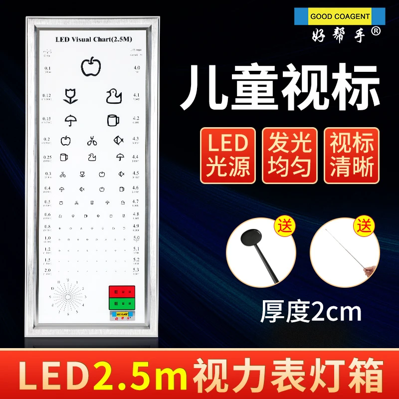 好帮手LED儿童用视力表灯箱2.5米标准对数多功能家用视力检测验光