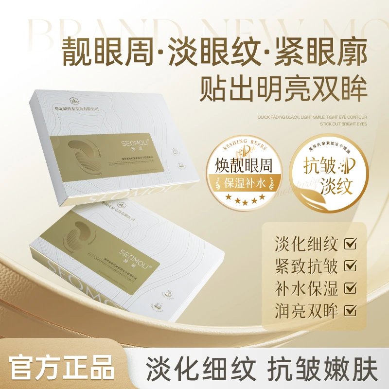 【买4送2-到手6盒】SEOMOU施逅臻萃抗皱紧致冻干眼膜保湿淡化细纹-C