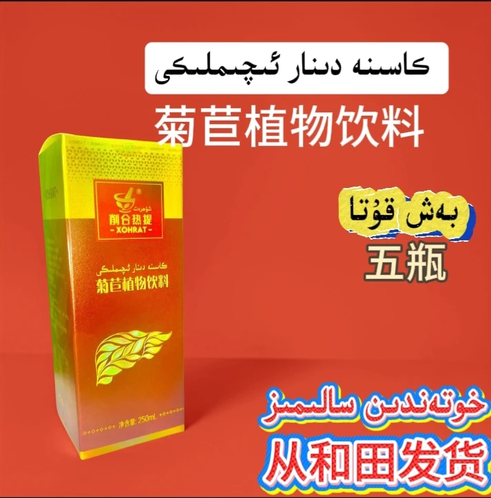 (yigi)   kasina  dinar iqimlik  菊苣植物饮料250ml   [5 kuta]