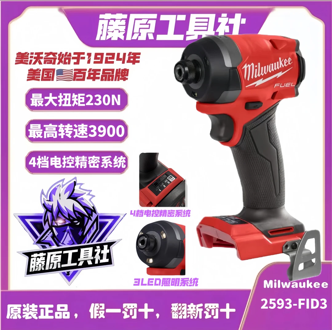 Milwaukee美沃奇2953-FID3无刷冲击起子机米沃奇木工水电工汽配