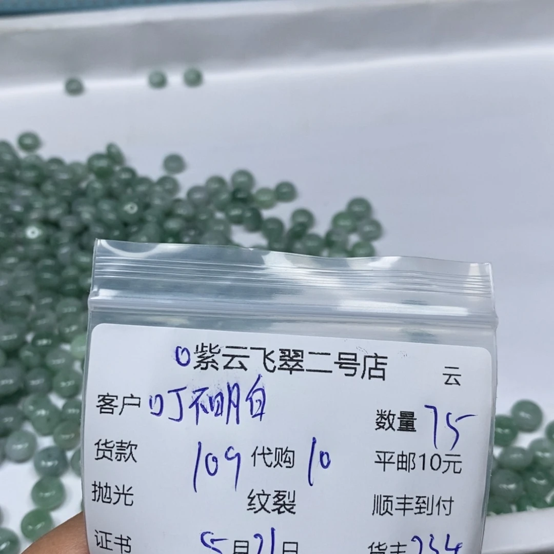 翡翠散珠?****～天然翡翠