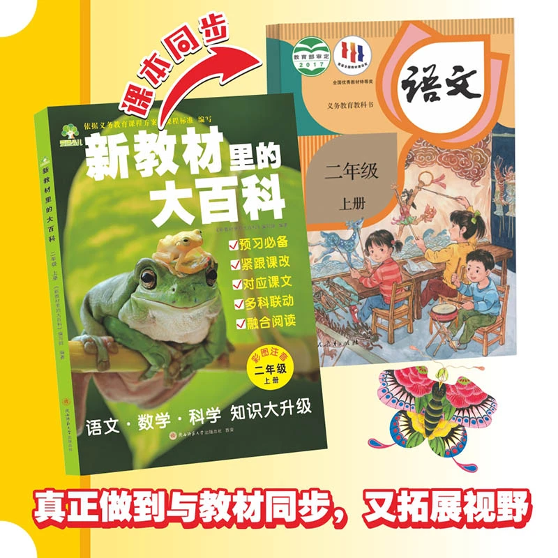 【2025年新版】新教材里的大百科小学语文数学课外知识拓展百科全书