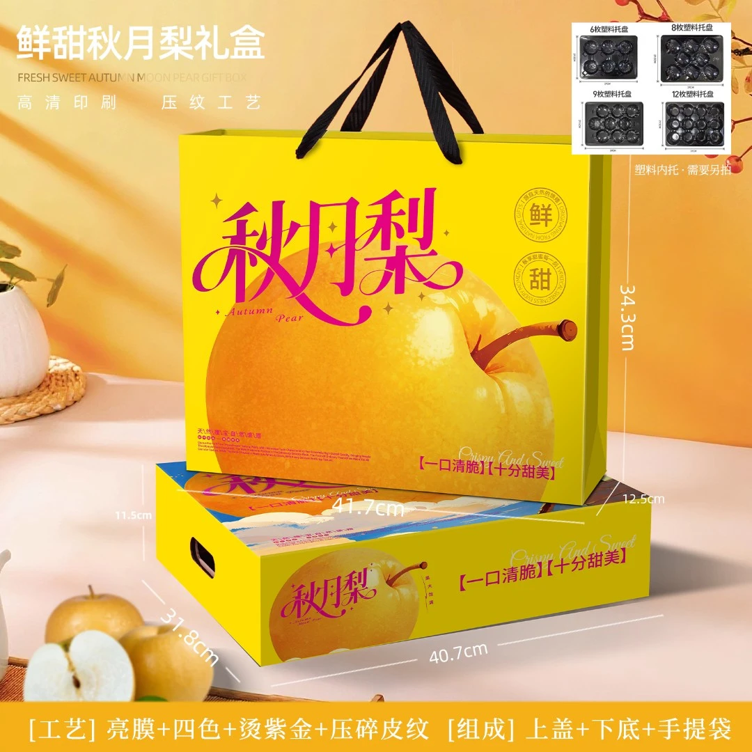全秋月梨礼盒定制设计翠冠梨高档包装加印空盒子礼品包装盒批发