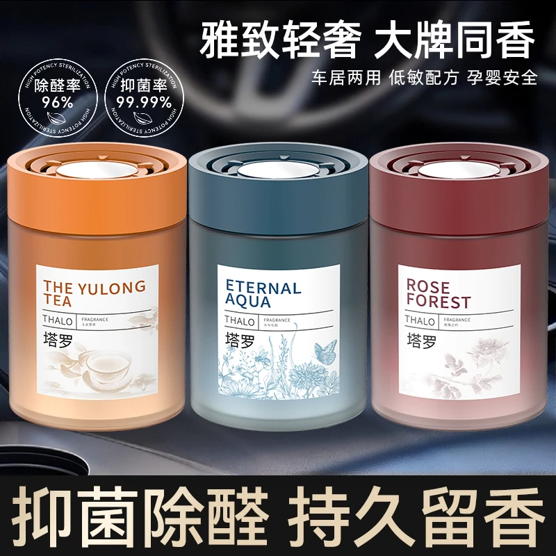 新款车载微香薰【雅致轻奢】持久高级香水持久留香杯架摆件车居两用