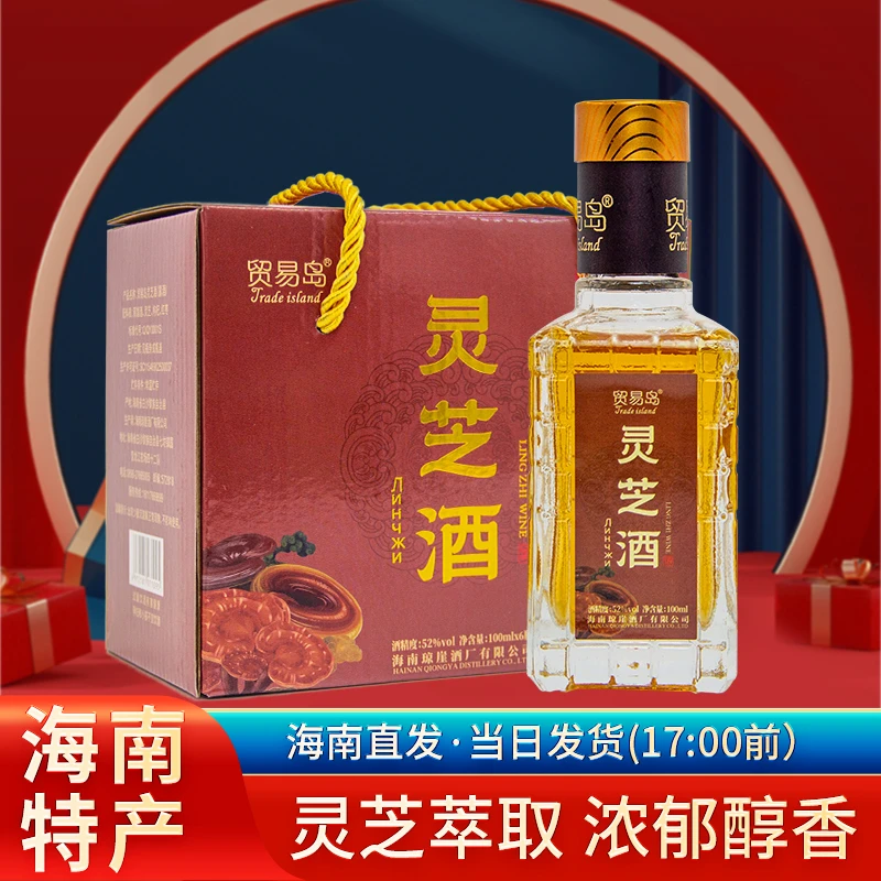 【新年送礼】灵芝酒52度小瓶赠礼装整盒养生滋补送长辈浓郁清香