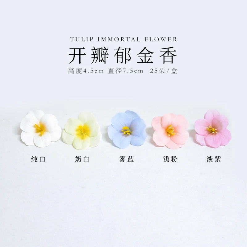 香皂花开瓣郁金香仿真皂花干花永生花手工包装花束diy材料