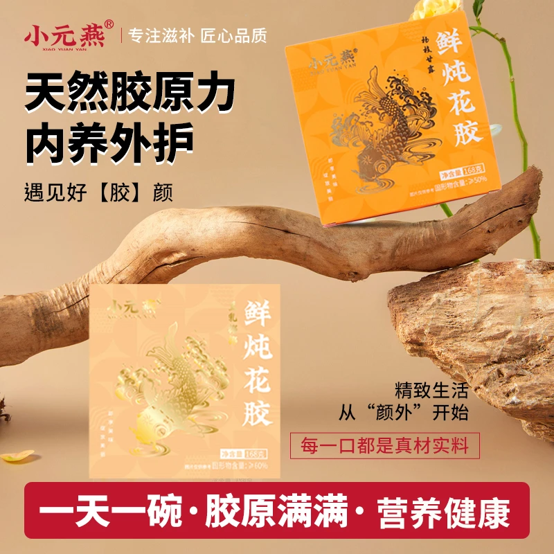 小元燕即食花胶进口鱼胶豆乳椰椰孕妇营养滋补速食代餐