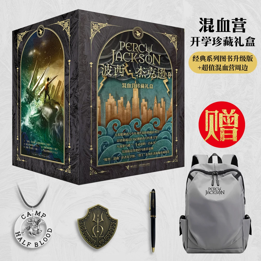 波西杰克逊系列希腊神话少年冒险版奥林匹斯英雄海外齐名哈利波特