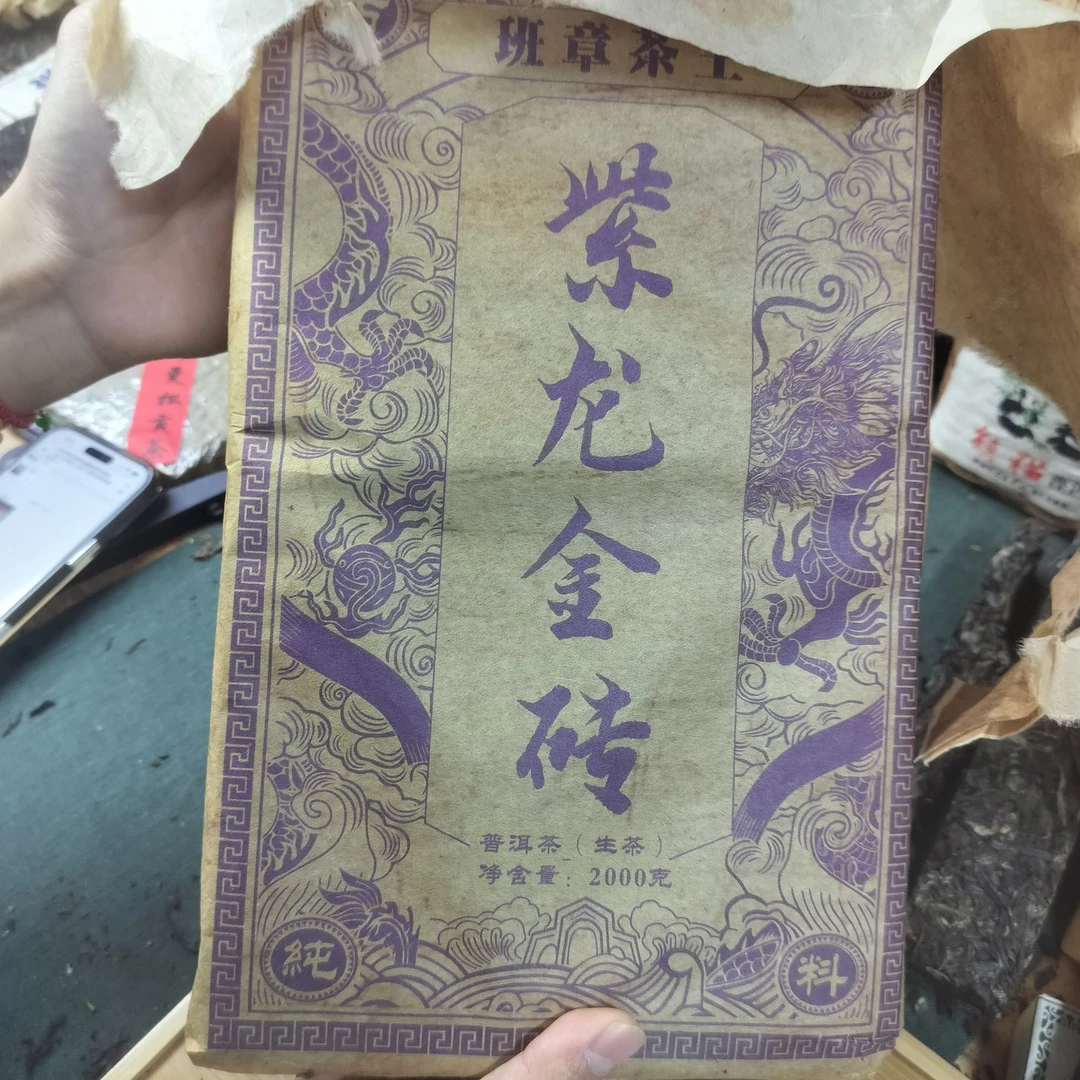 80年云南普洱紫龙金砖生茶2000g