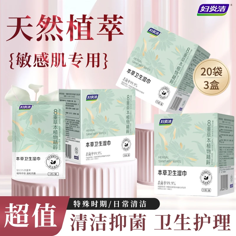 妇炎洁私处湿巾女性卫生私护房事男女事后清洁湿巾湿纸巾