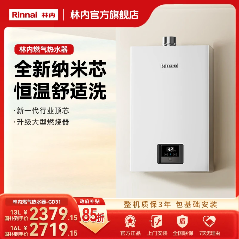 Rinnai｜林内燃气热水器GD31小蛮腰进口CPU恒温家用强排式天然气