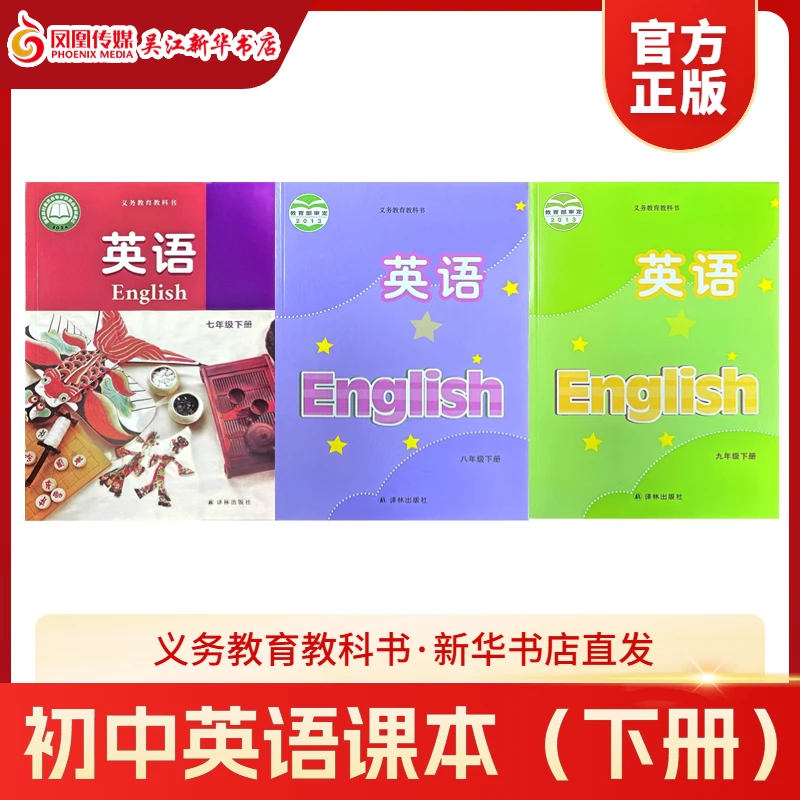 初中英语译林版教材课本教科书下册