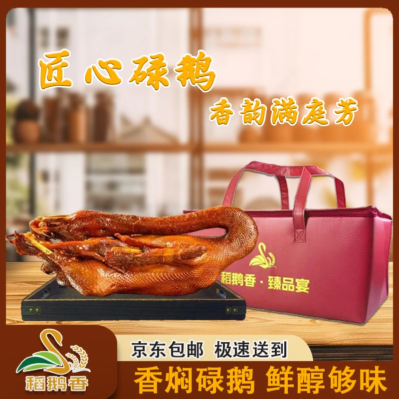 【礼盒装 送礼必备】稻鹅香整只4-5斤带汁清远特色传统美食真空包邮