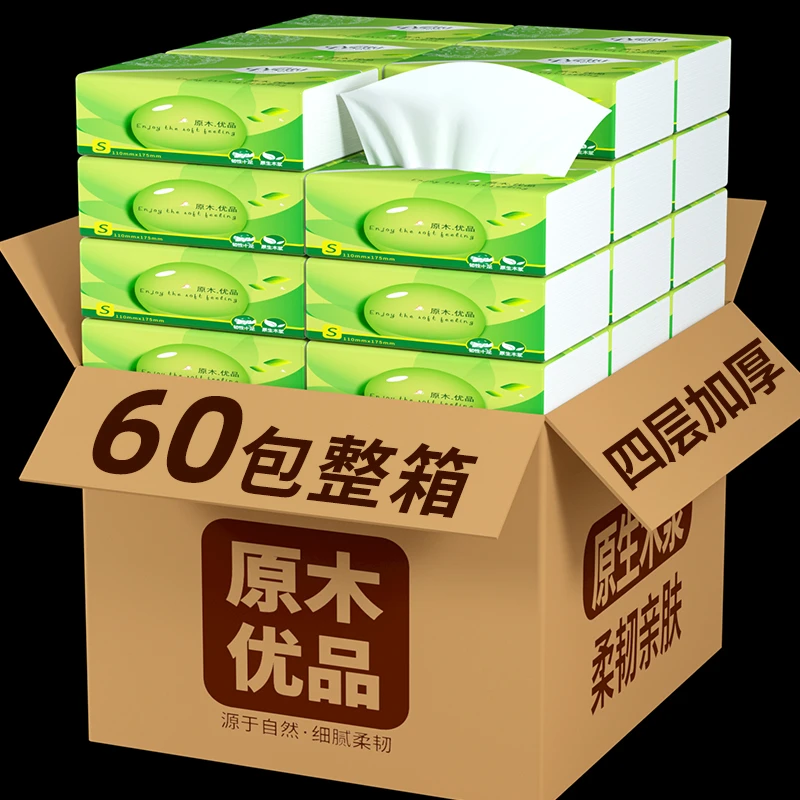 60包抽纸整箱装卫生纸亲肤柔软面巾纸餐巾纸原生木浆便携纸抽纸巾