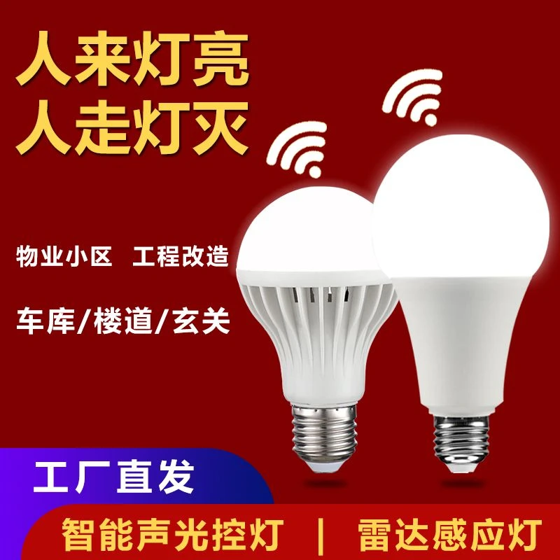 led灯泡雷达感应灯智能声光控家用e27螺口楼道过道小区光控小夜灯