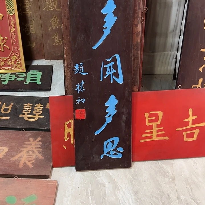 木抖****好匾额文化楹联文化