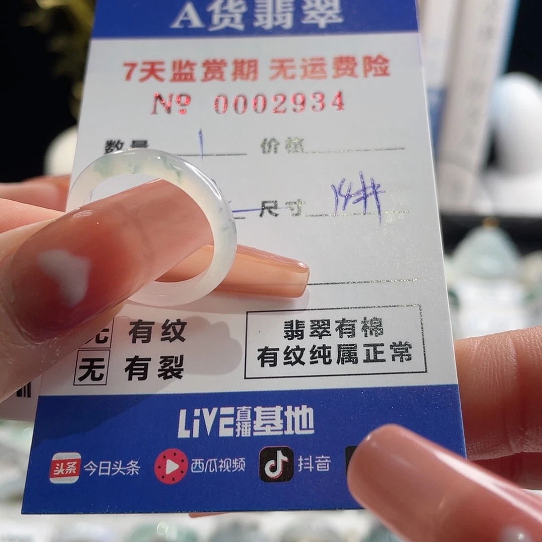 翡翠戒指未镶嵌罗*应