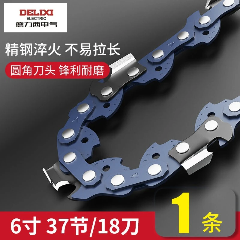 德力西电链锯6寸链条1根合金散热工艺光滑通电安装硬度大齿