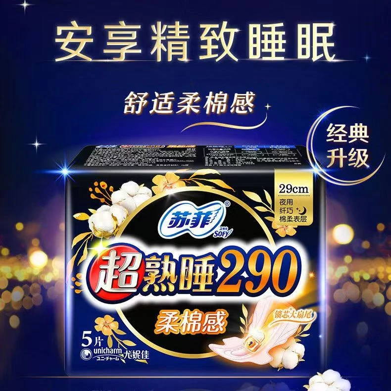 【苏菲】卫生巾柔棉感超熱睡超薄夜用随心翻290mm5片/包