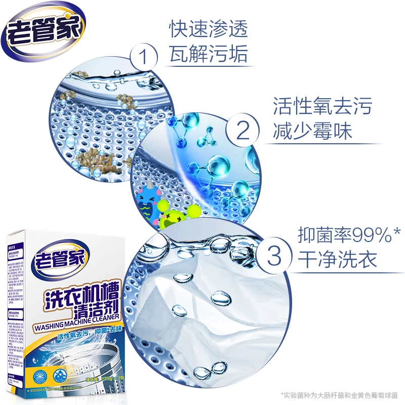 老管家洗衣机清洗剂洗衣机槽清洁剂滚筒波轮专用强力消毒杀菌除垢