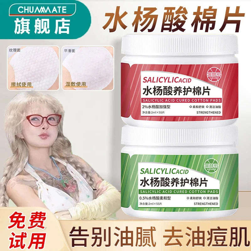 【顾茜茜推荐】水杨酸棉片湿敷棉深层清洁淡化痘印温和祛痘控油学生