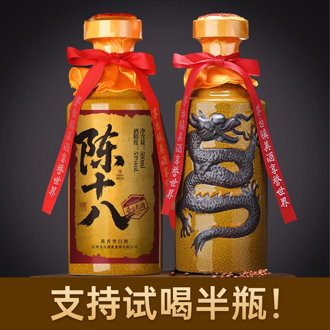 香友老酒（陈十八）纯正老派茅酱香酒53度500