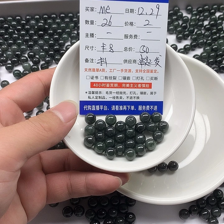 M****翡翠散珠翡翠26颗卡8