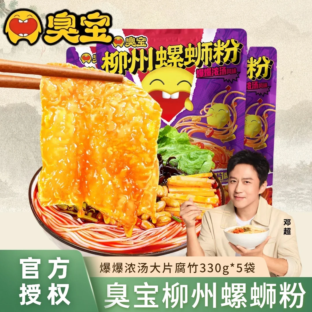 臭宝【5袋】螺蛳粉大片腐竹330柳州广西特产螺丝粉夜宵米粉爆爆浓汤