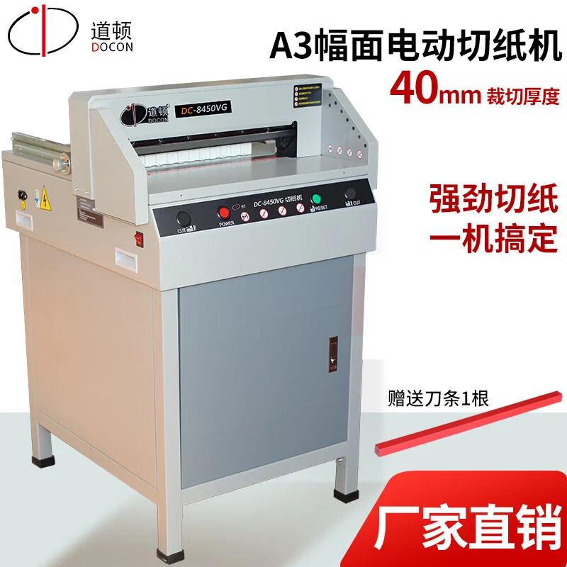DOCON/道顿DC-8450VG A3电动切纸机标书文件书籍档案裁纸机切纸刀